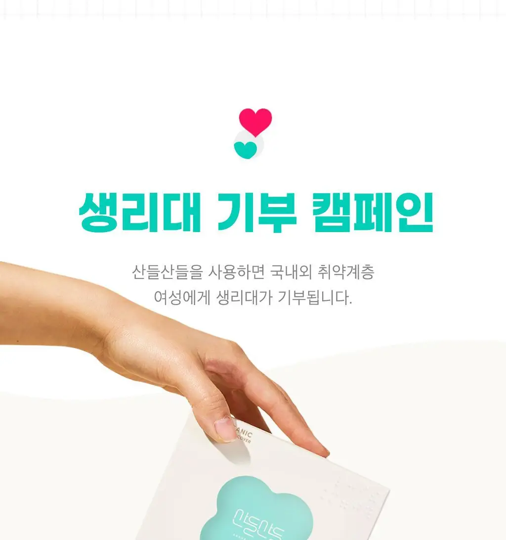 [NEW/증정] 산들산들 순면커버 생리대 4종 택1 (중형/대형/오버나이트/롱팬티라이너) 상세페이지 31